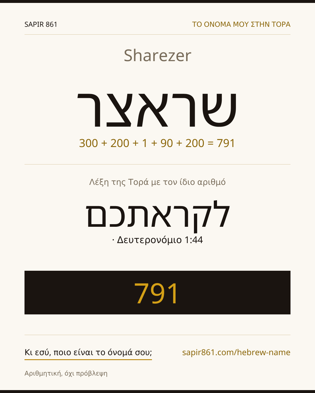 Sharezer — שראצר