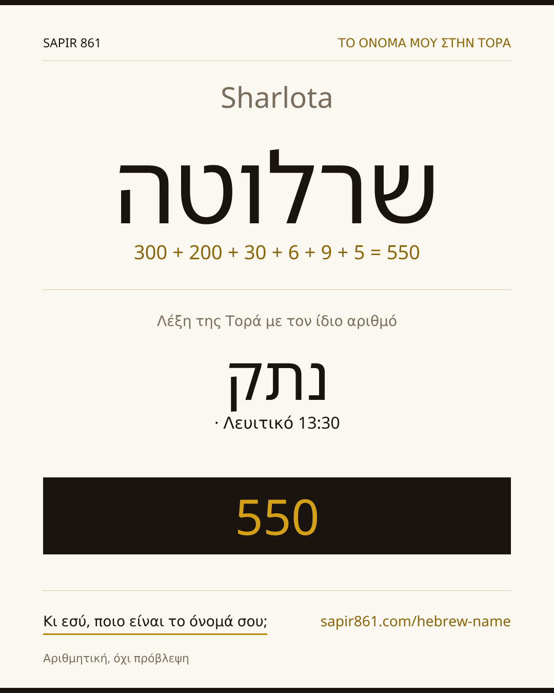 Sharlota — שרלוטה
