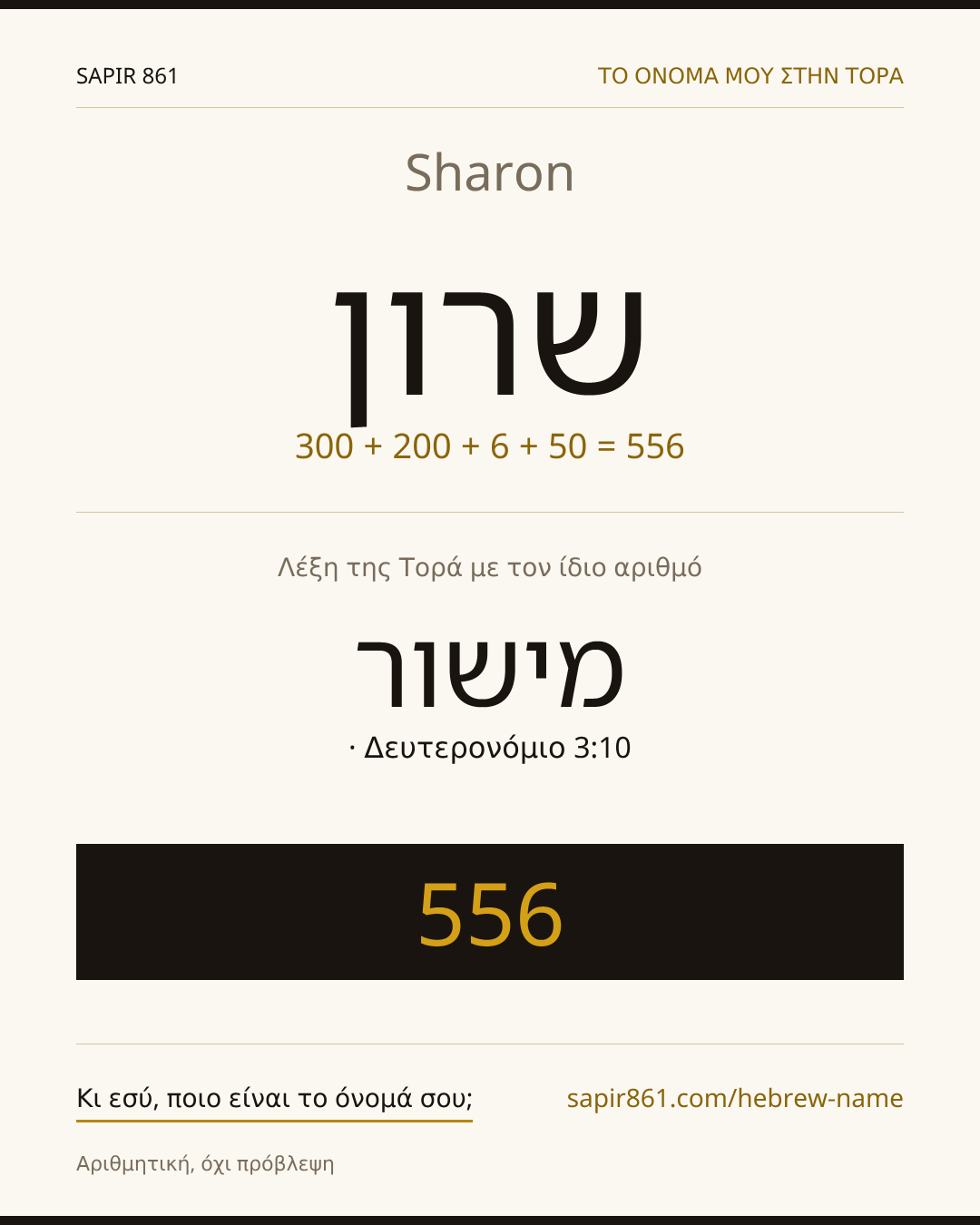 Sharon — שרון