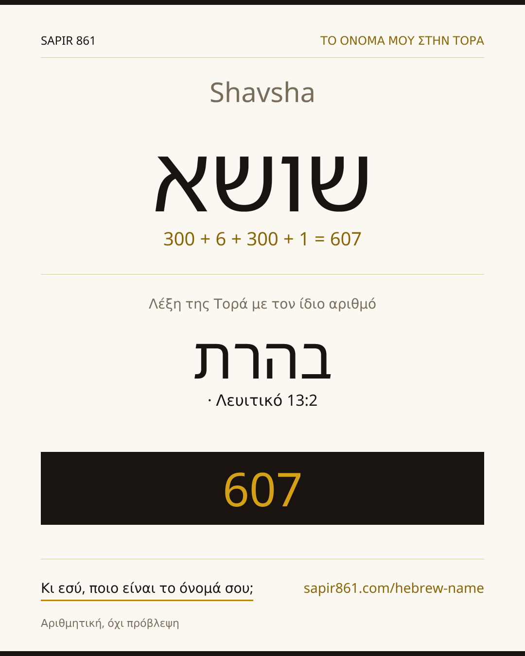 Shavsha — שושא