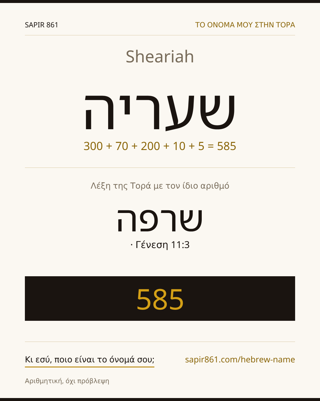Sheariah — שעריה