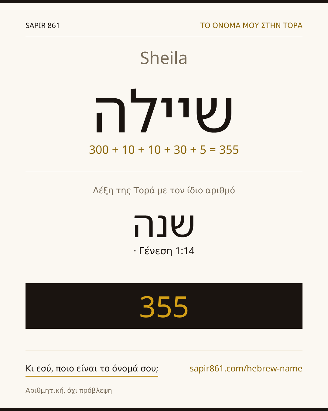 Sheila — שיילה