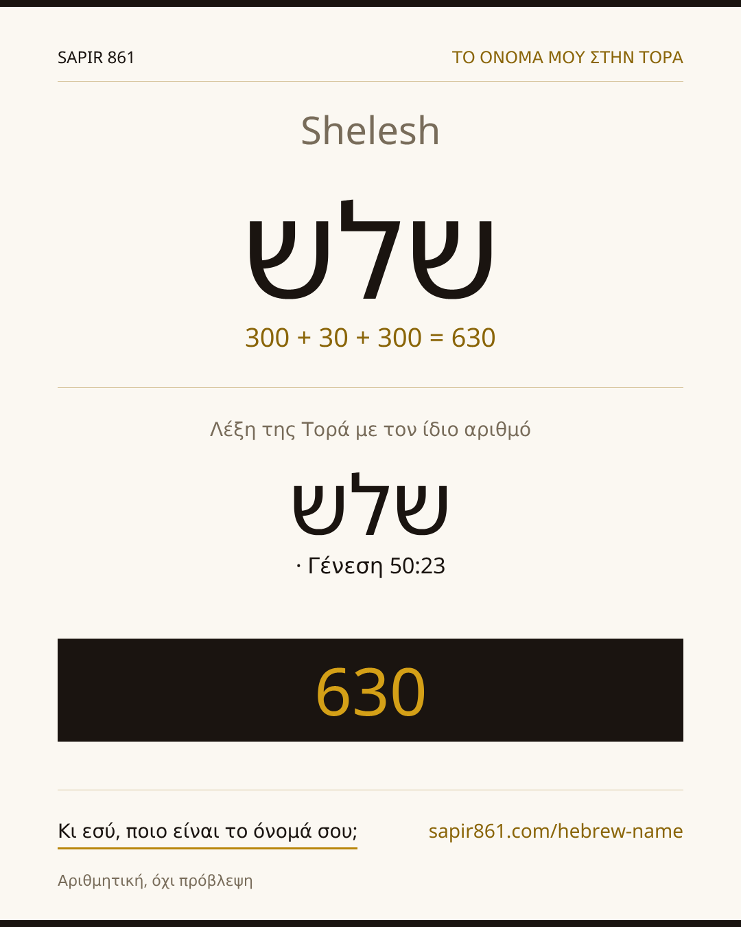 Shelesh — שלש