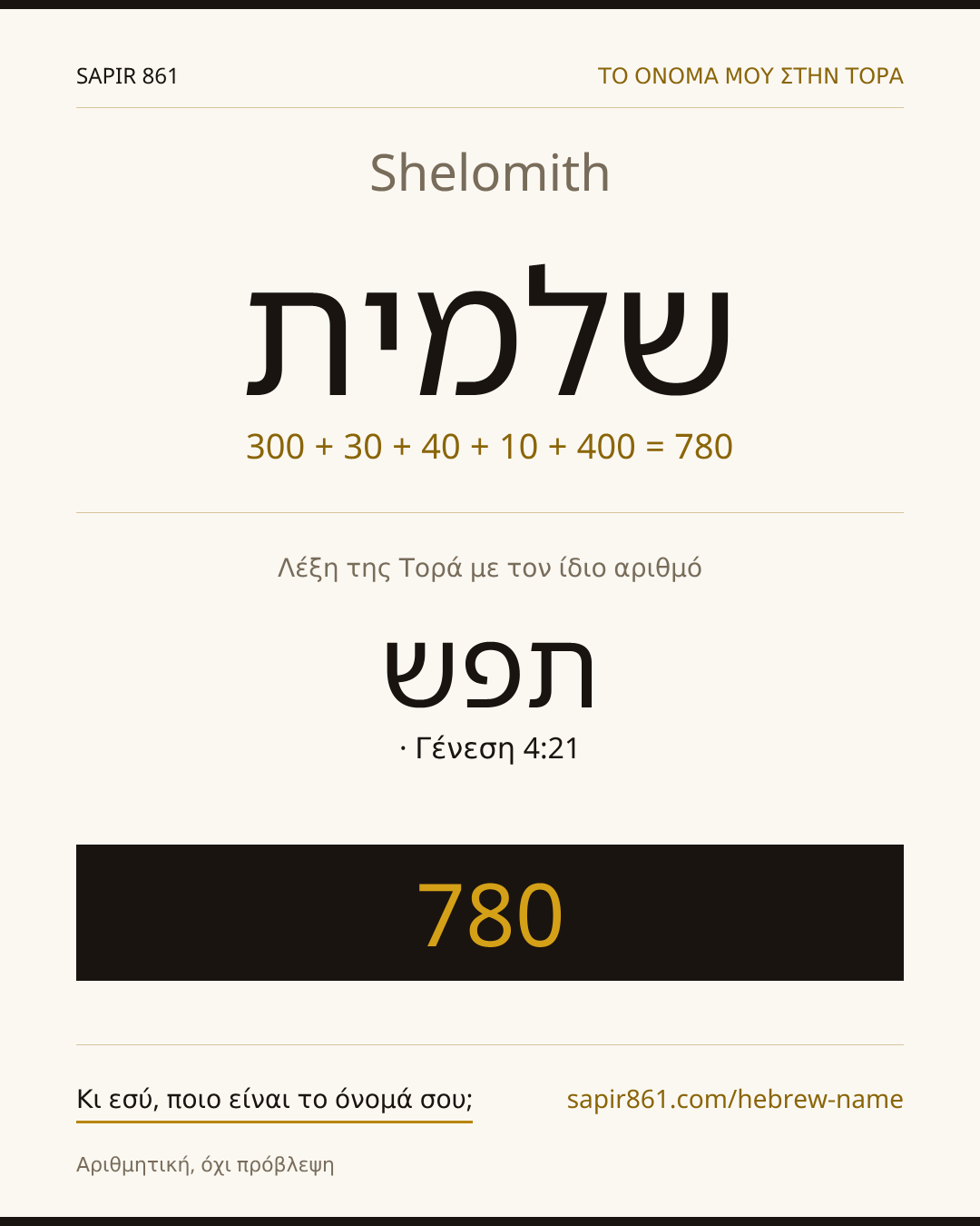 Shelomith — שלמית