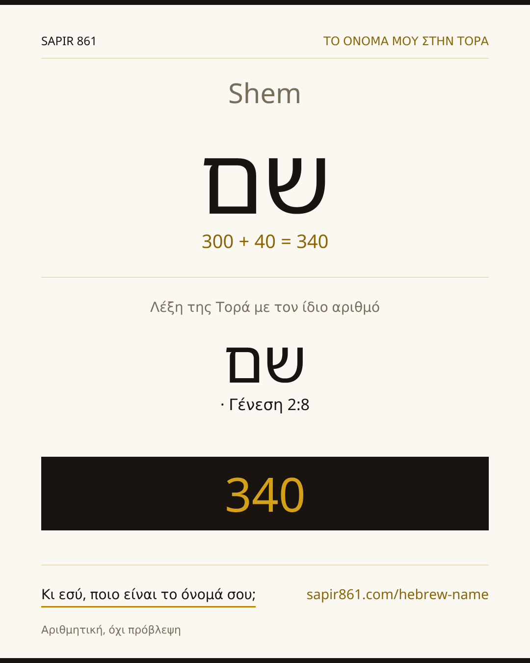 Shem — שם