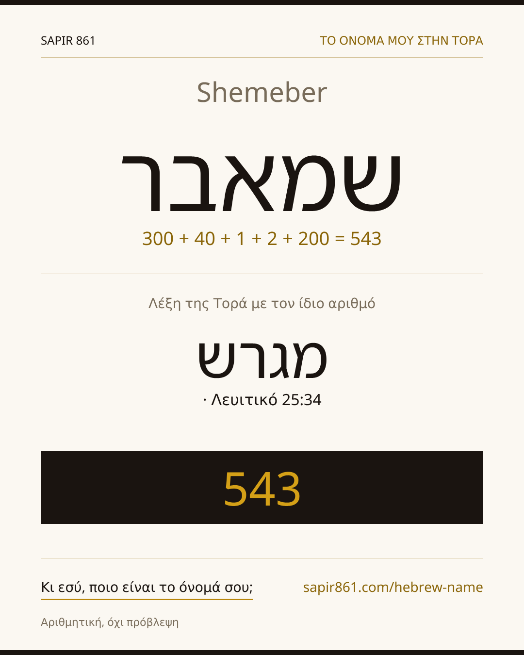 Shemeber — שמאבר