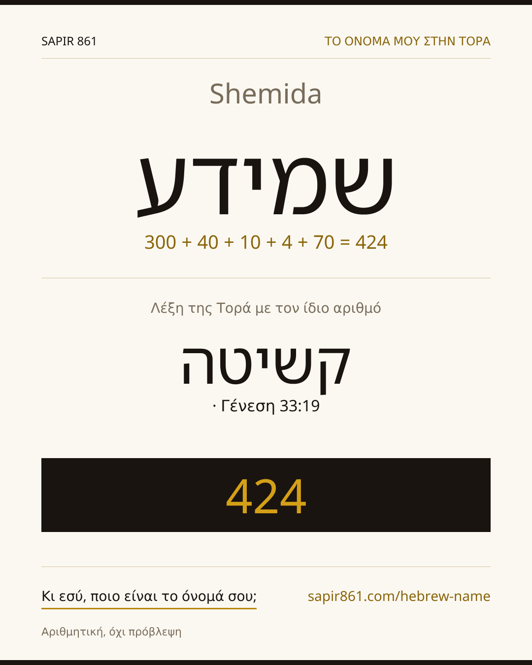 Shemida — שמידע