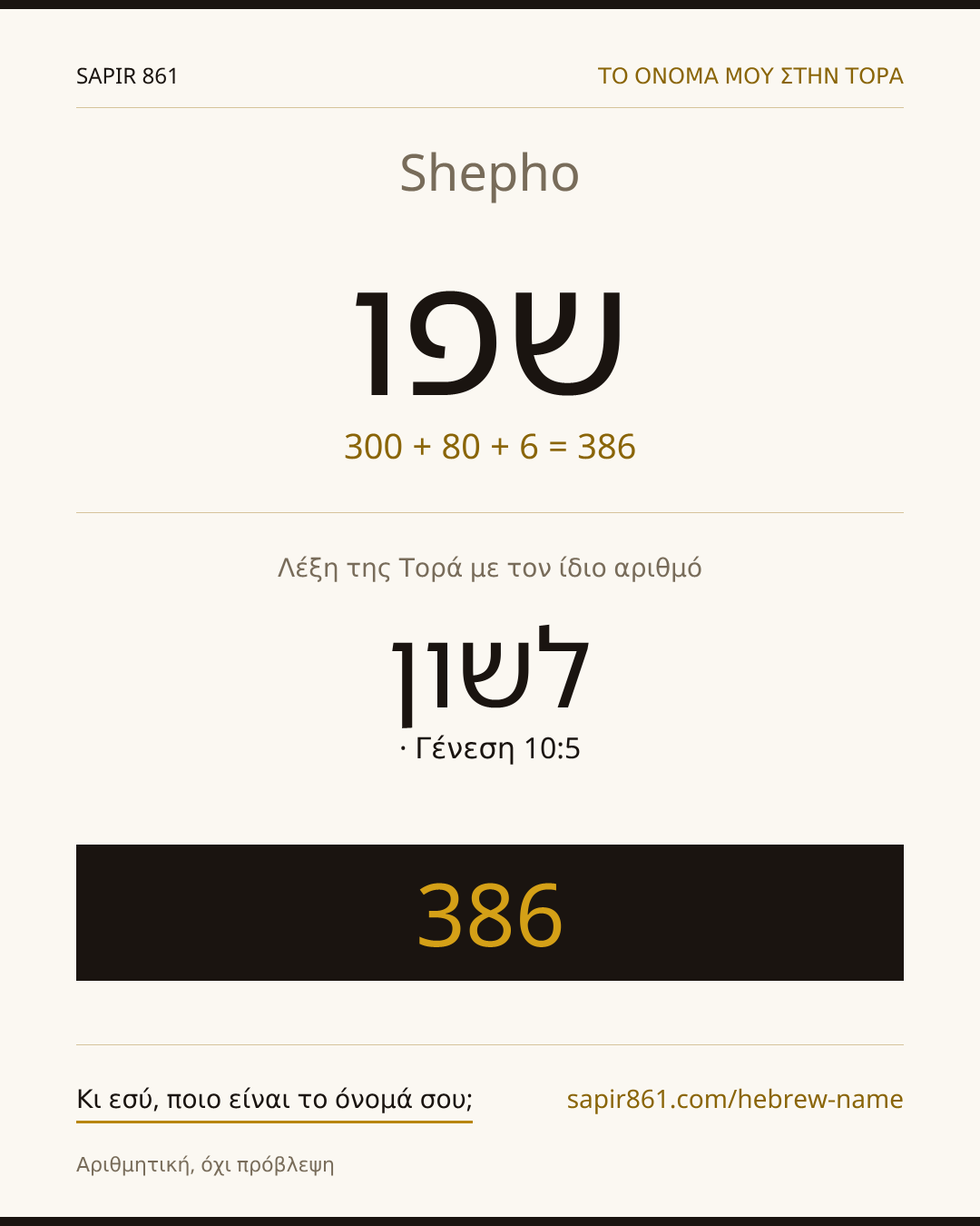 Shepho — שפו
