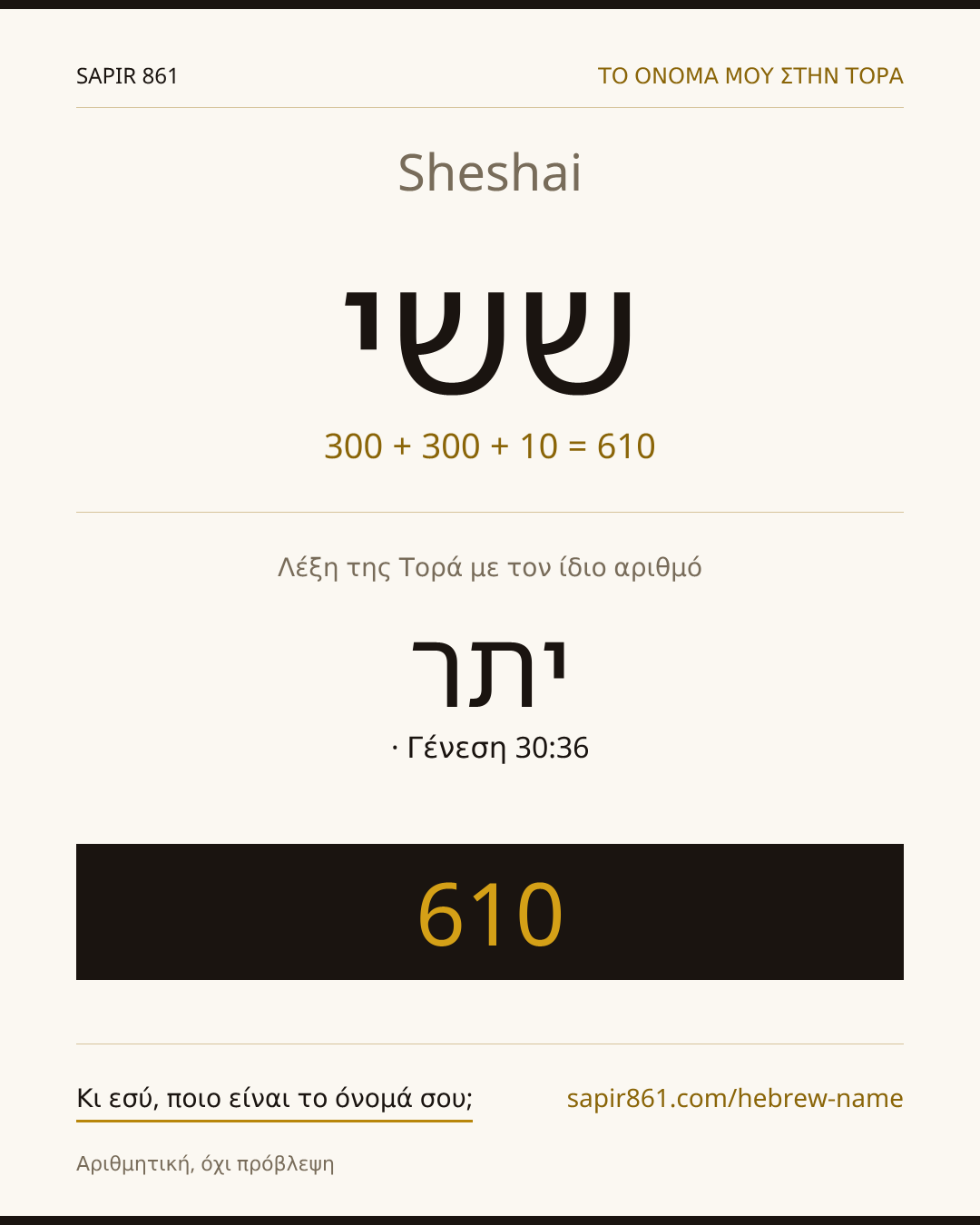 Sheshai — ששי