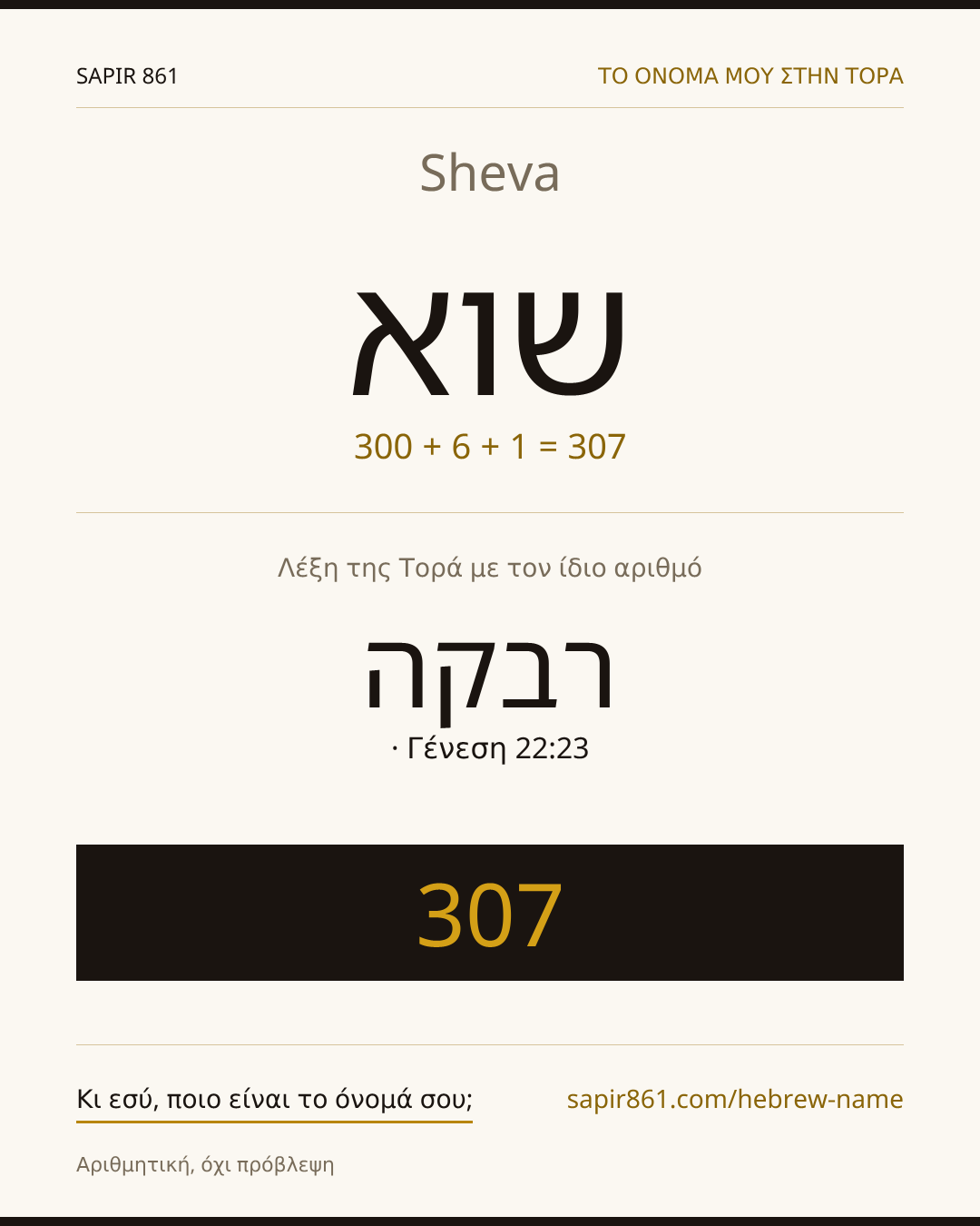 Sheva — שוא