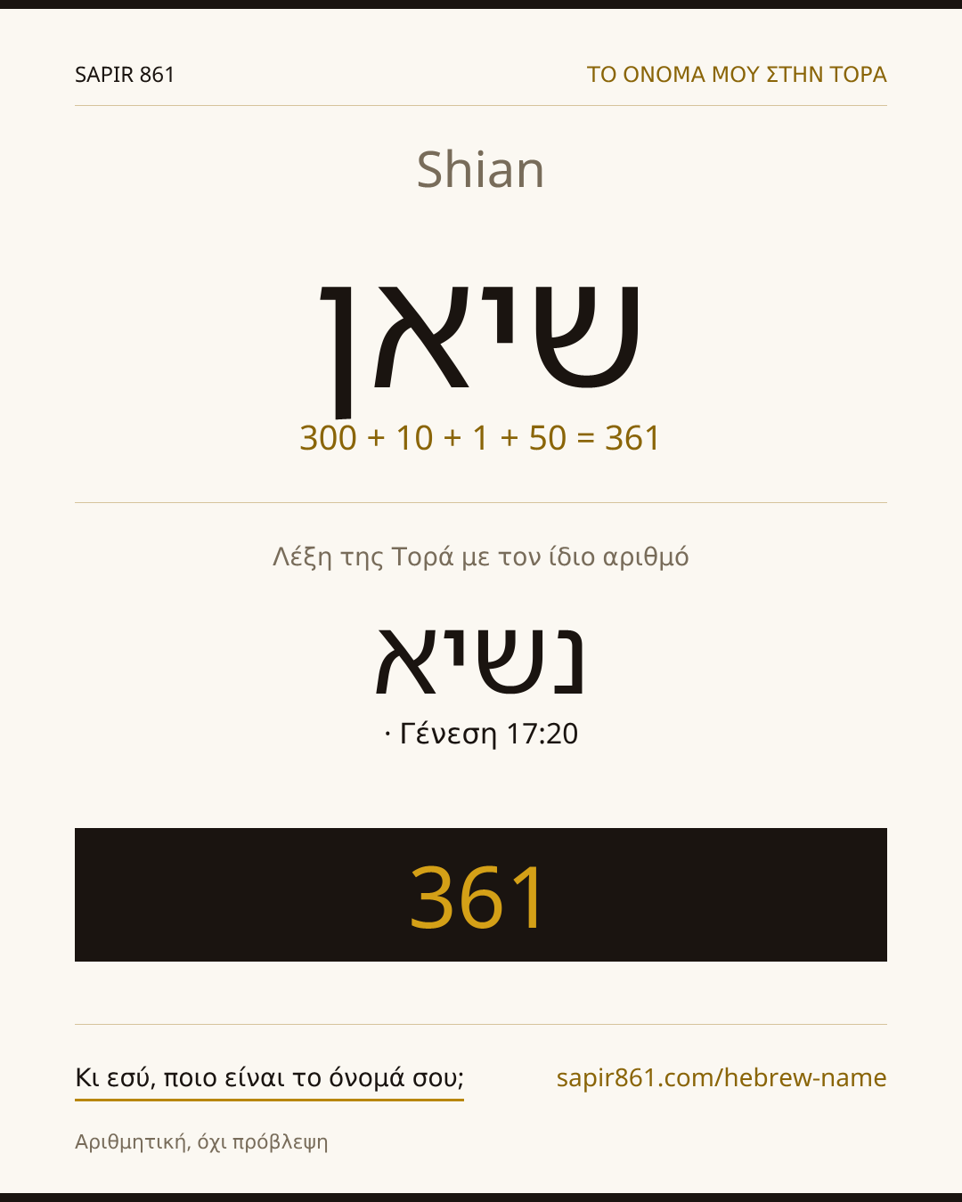 Shian — שיאן