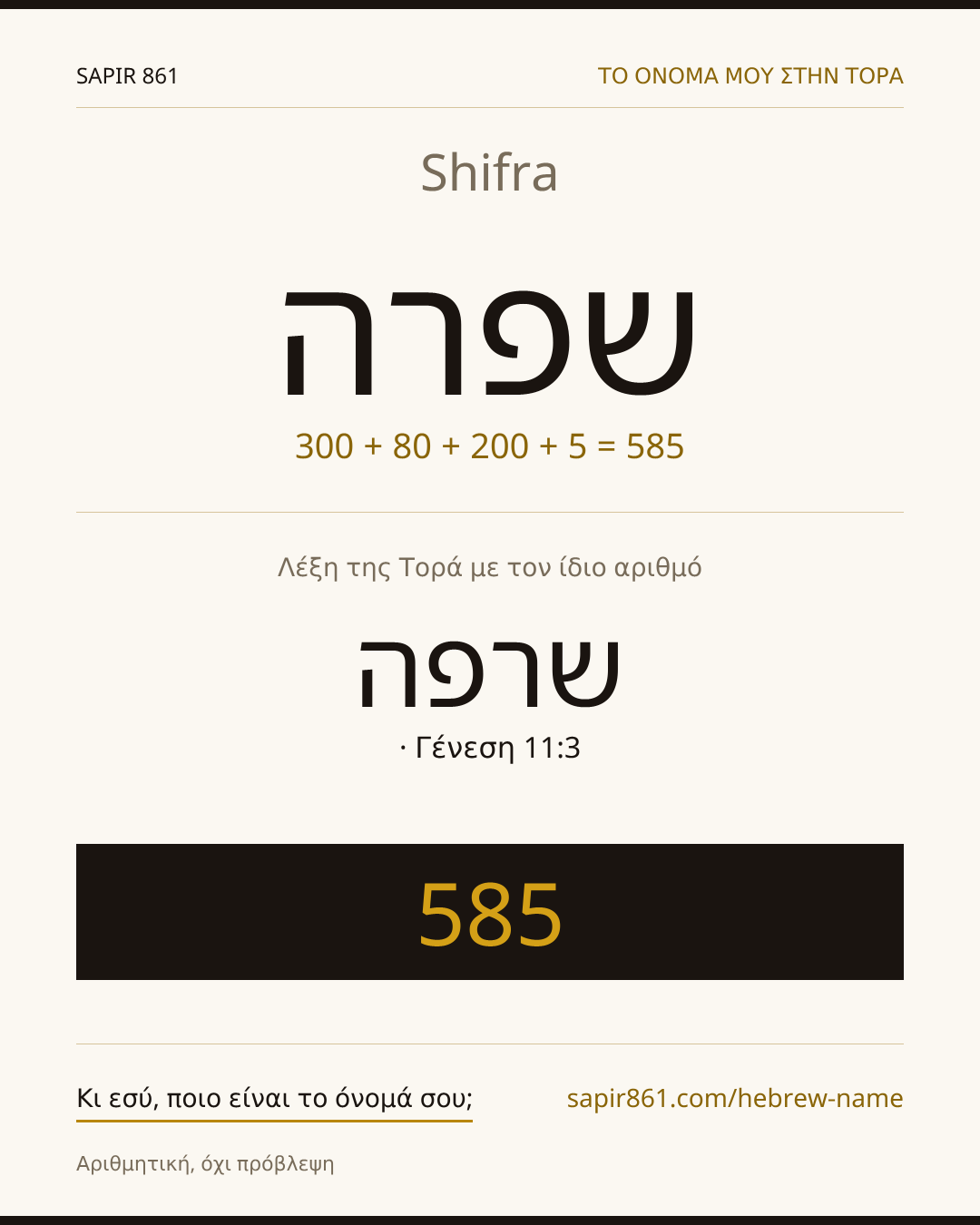 Shifra — שפרה