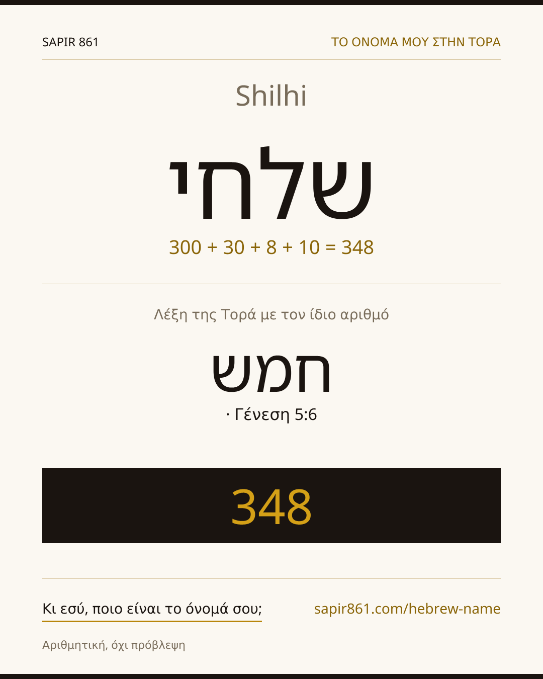 Shilhi — שלחי