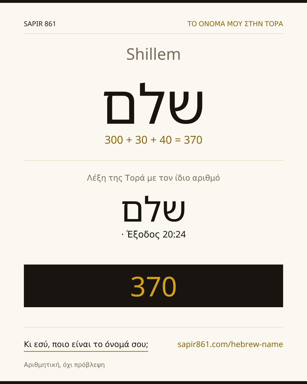 Shillem — שלם