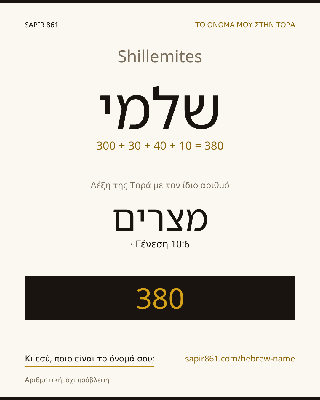 Shillemites — שלמי
