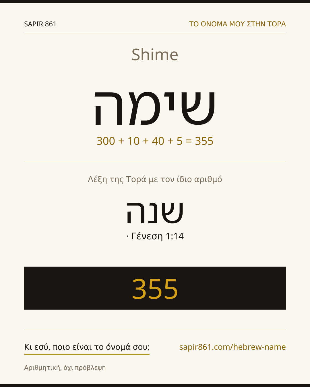 Shime — שימה