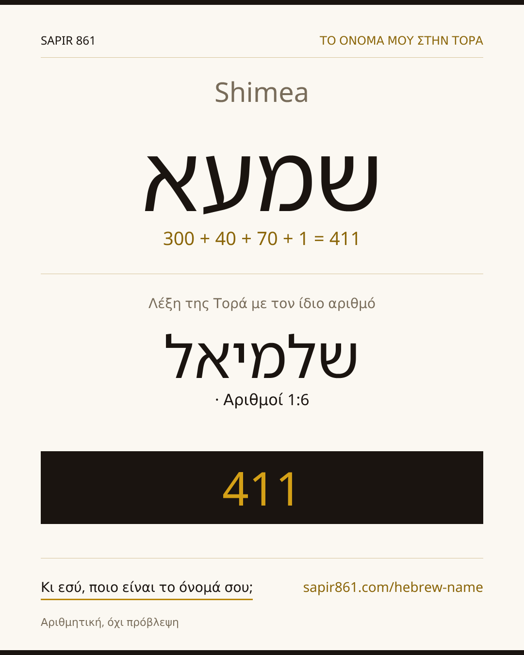 Shimea — שמעא