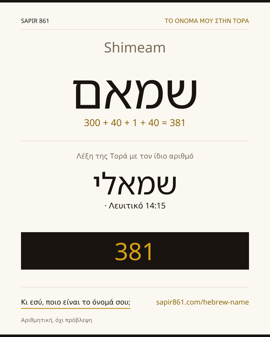 Shimeam — שמאם