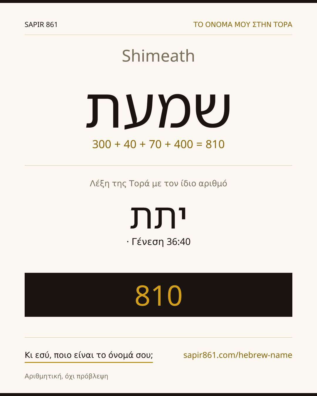 Shimeath — שמעת