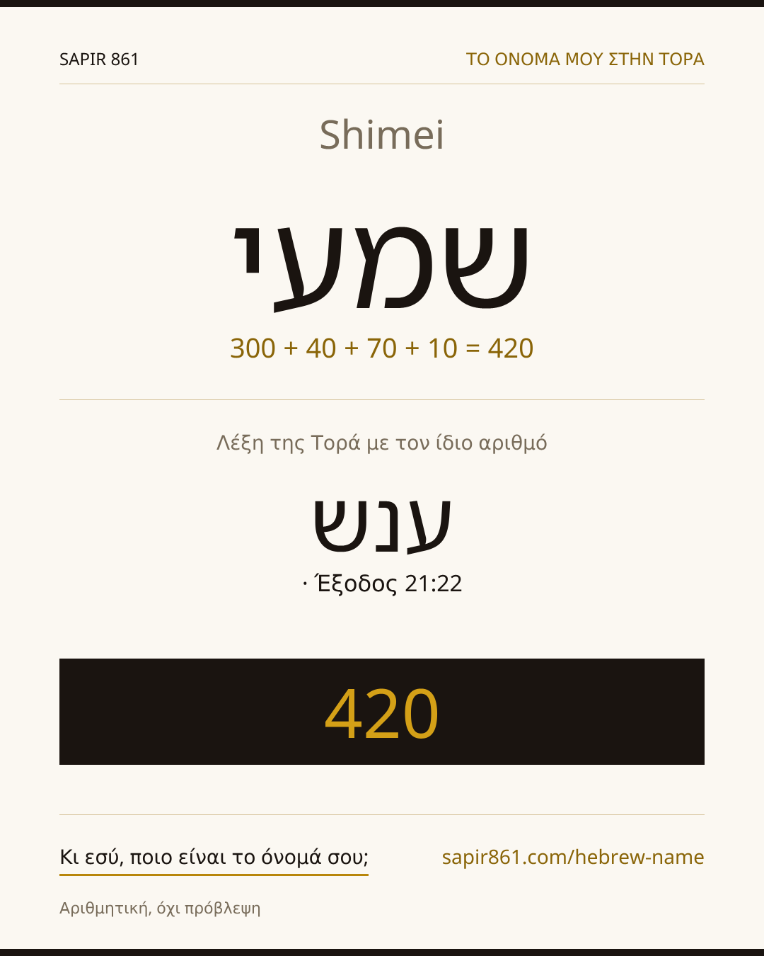 Shimei — שמעי