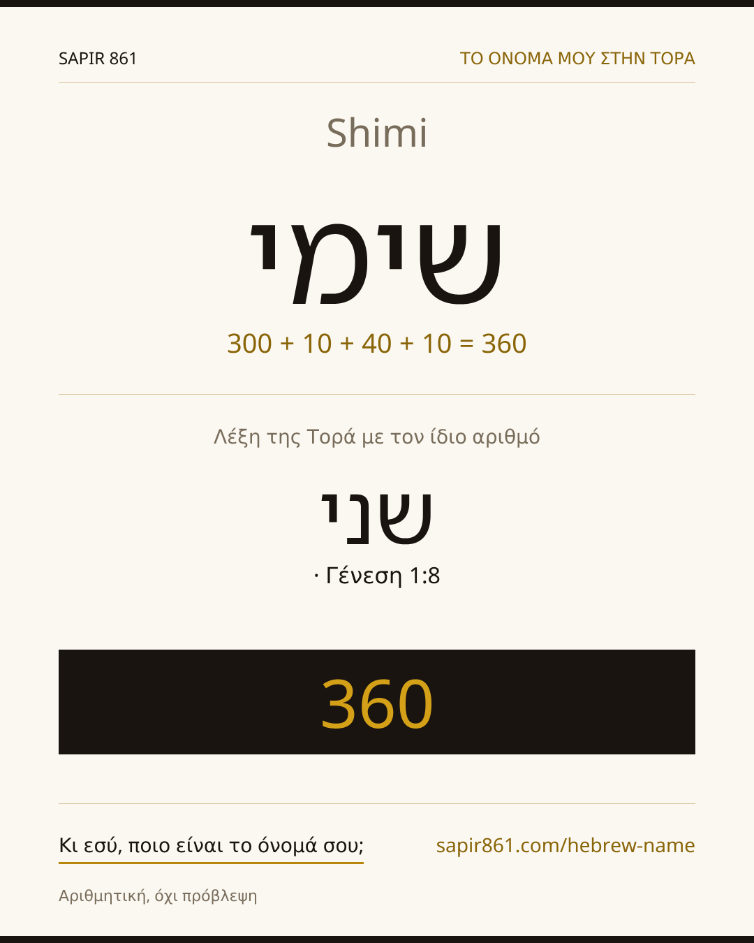 Shimi — שימי