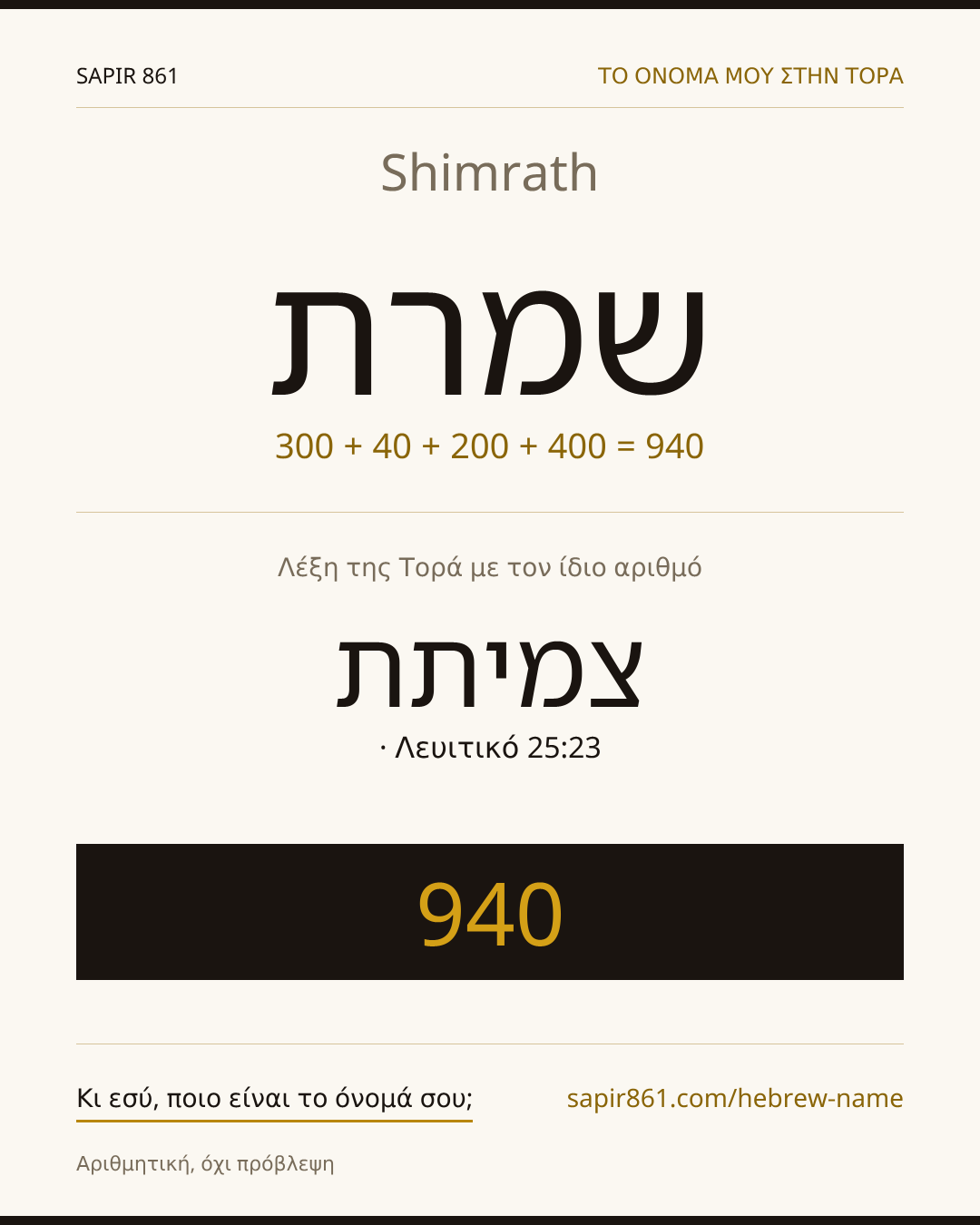 Shimrath — שמרת