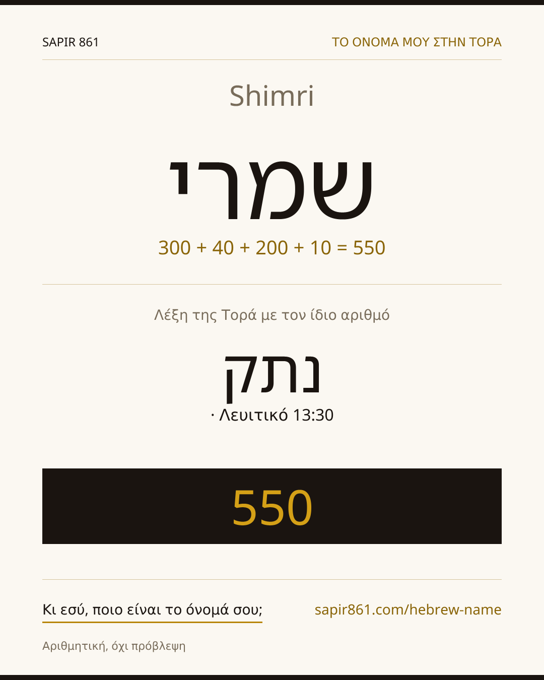 Shimri — שמרי