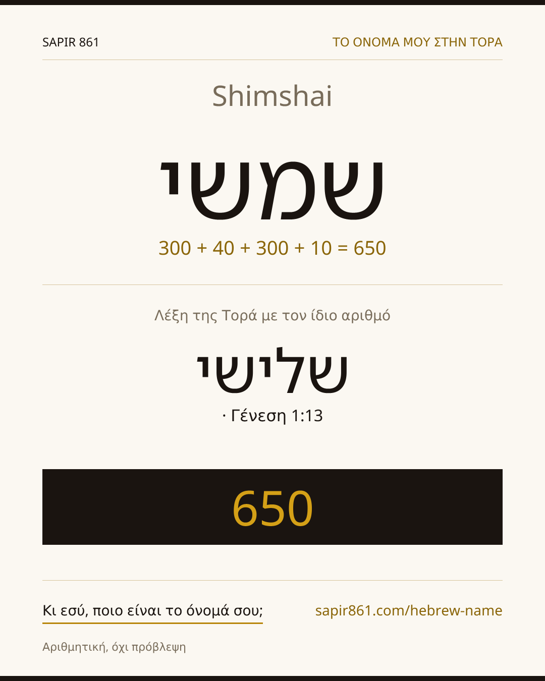 Shimshai — שמשי