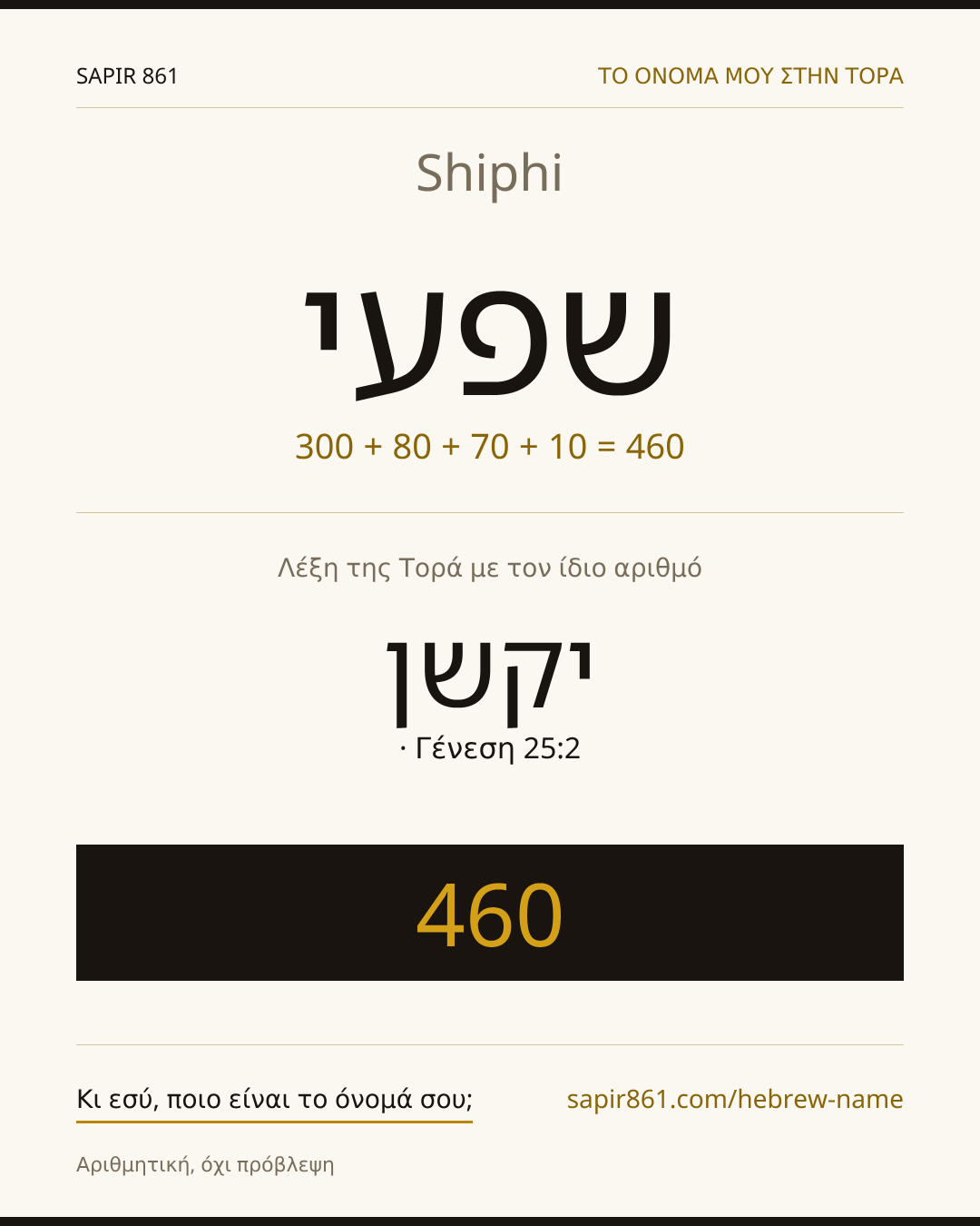 Shiphi — שפעי