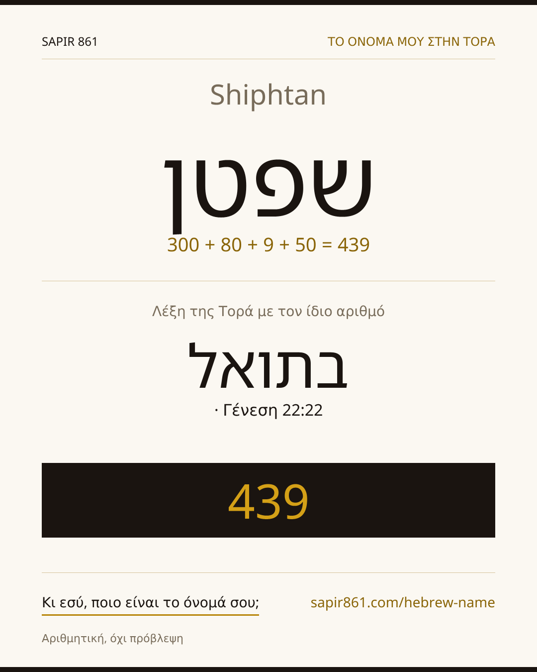 Shiphtan — שפטן