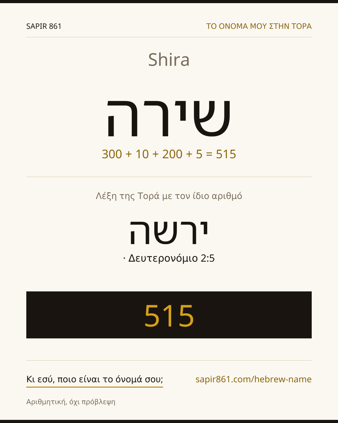 Shira — שירה