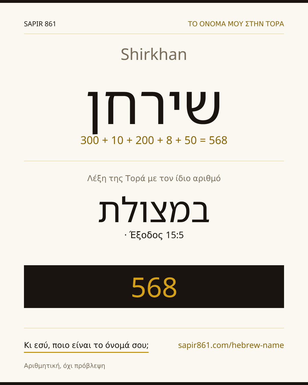 Shirkhan — שירחן