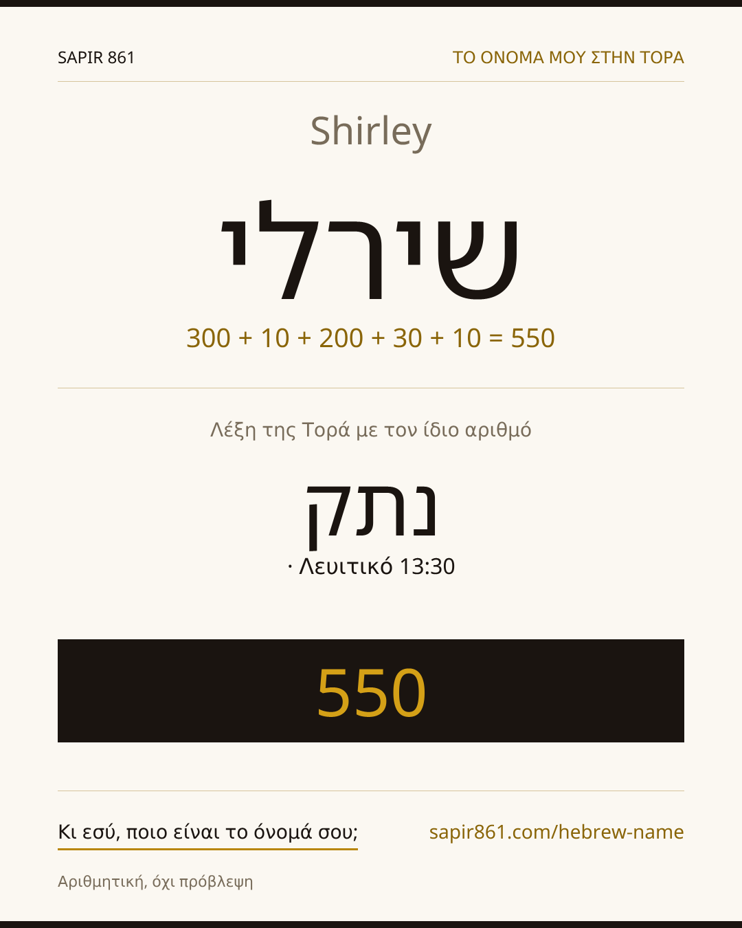 Shirley — שירלי