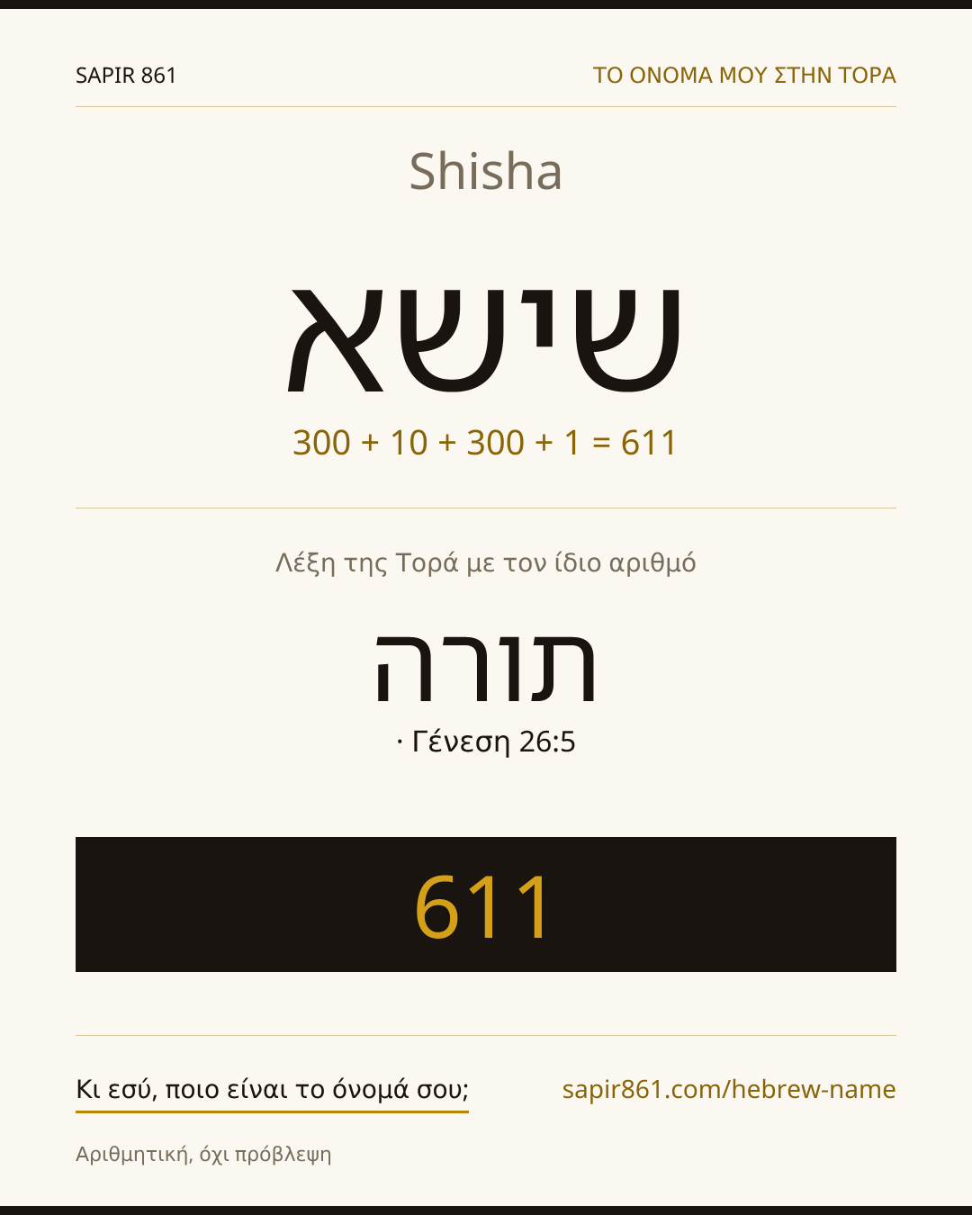 Shisha — שישא