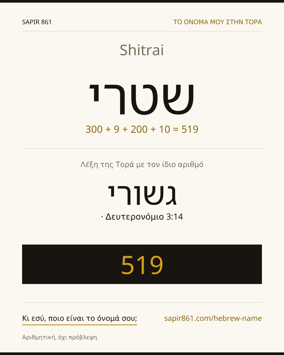 Shitrai — שטרי
