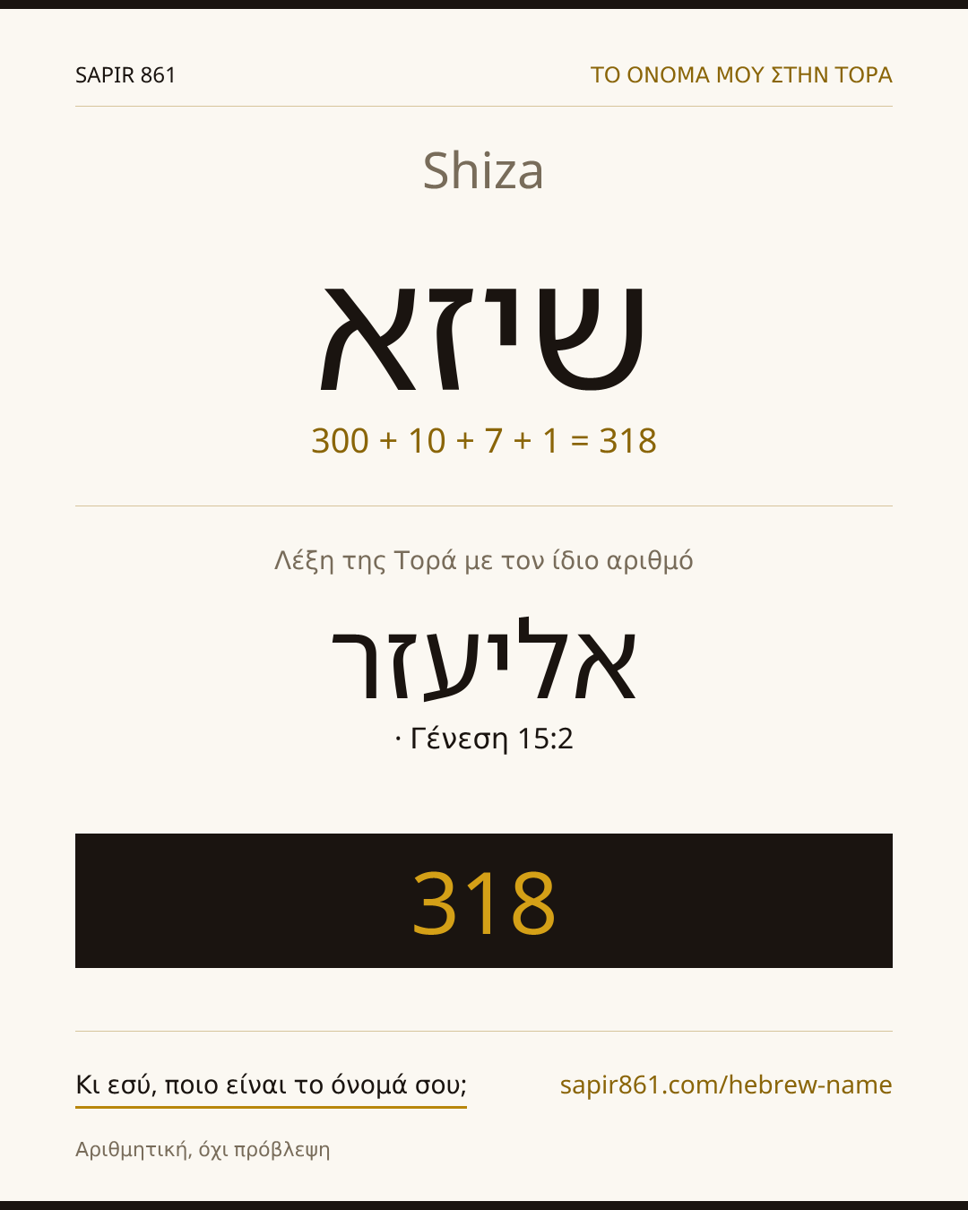 Shiza — שיזא