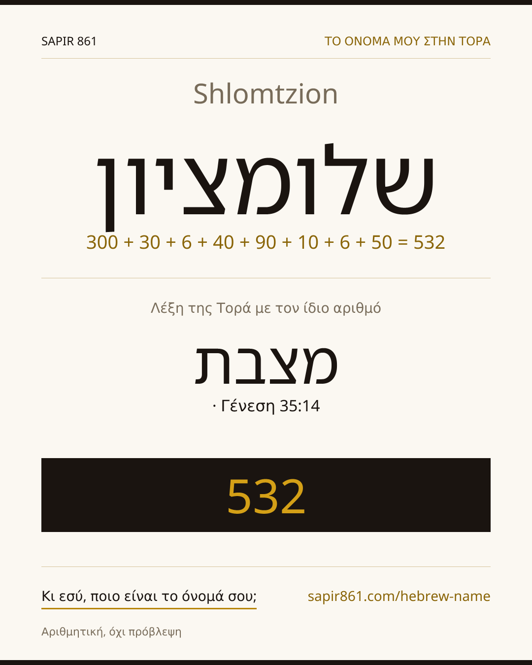 Shlomtzion — שלומציון
