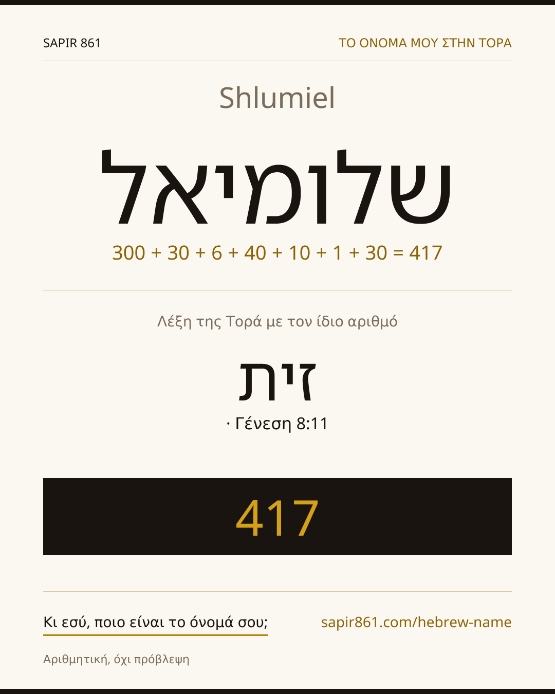 Shlumiel — שלומיאל