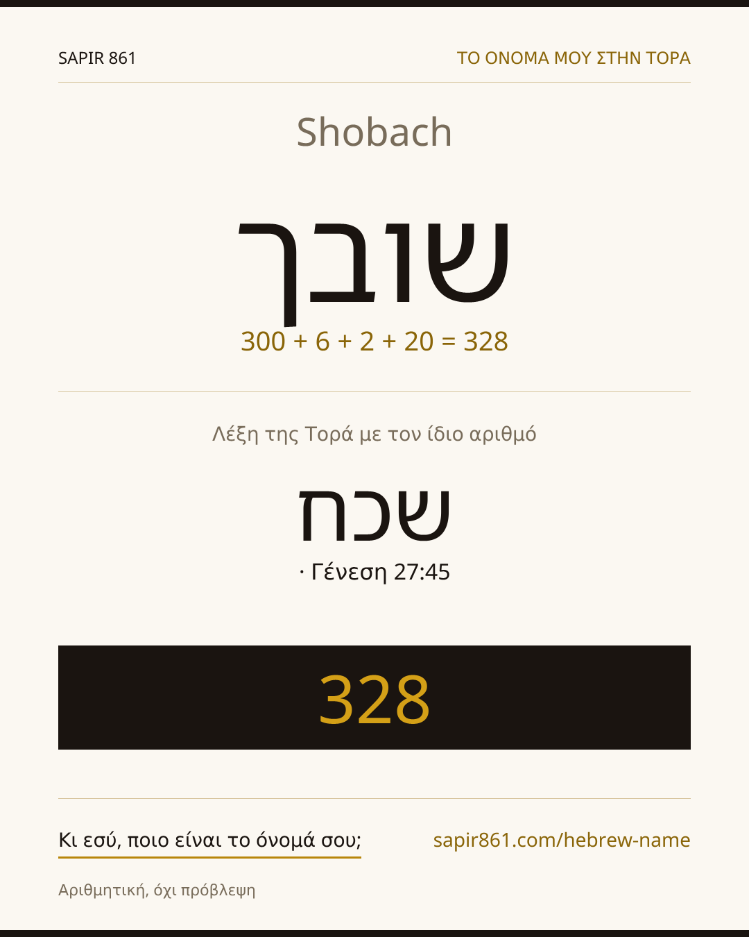 Shobach — שובך