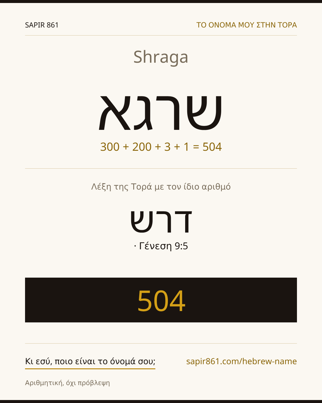 Shraga — שרגא