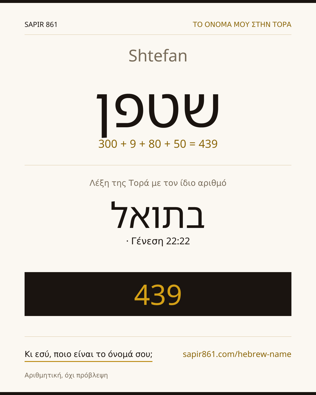Shtefan — שטפן