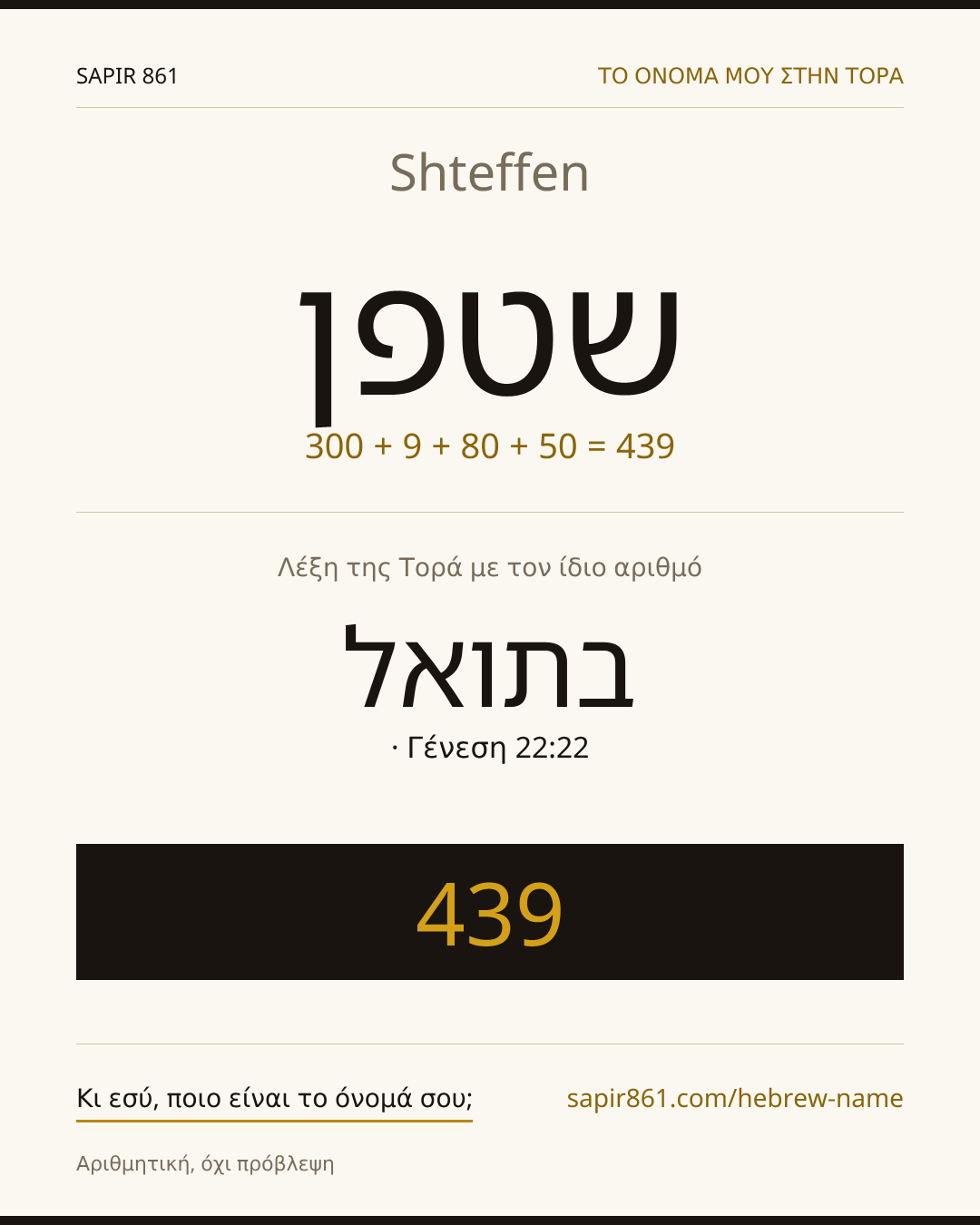 Shteffen — שטפן