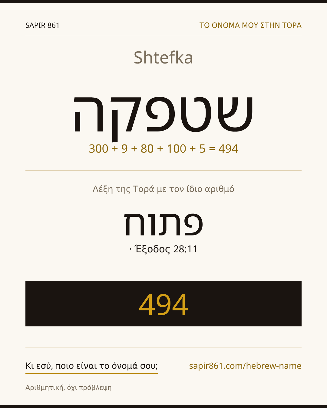 Shtefka — שטפקה