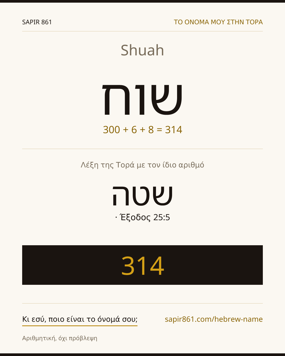Shuah — שוח