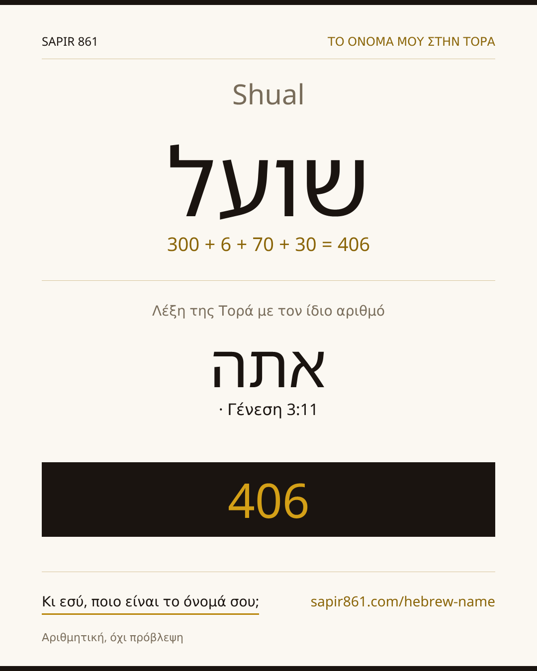 Shual — שועל