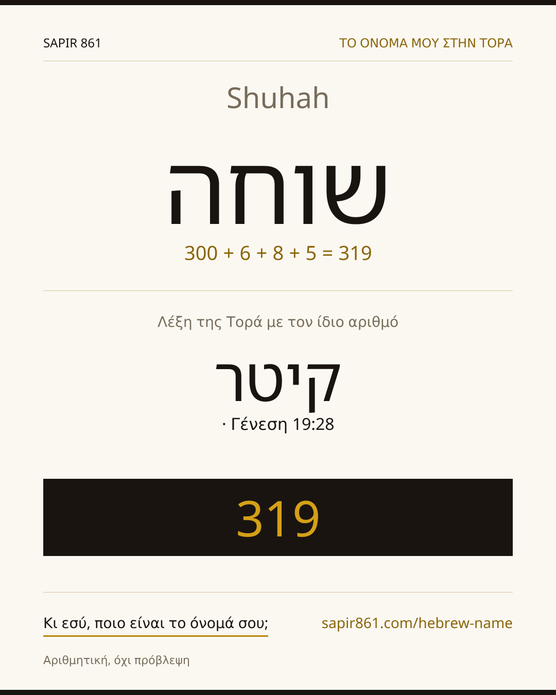 Shuhah — שוחה