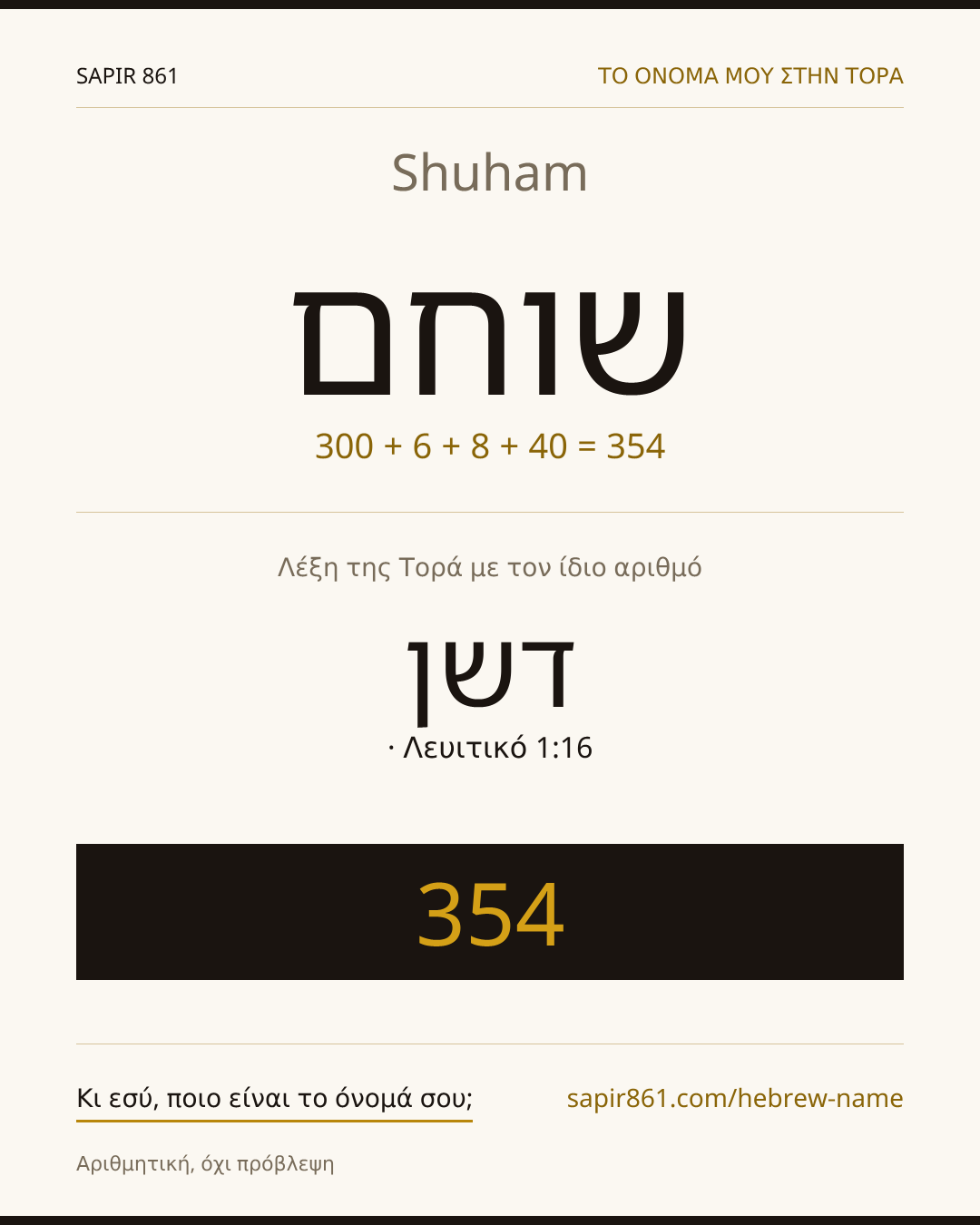 Shuham — שוחם