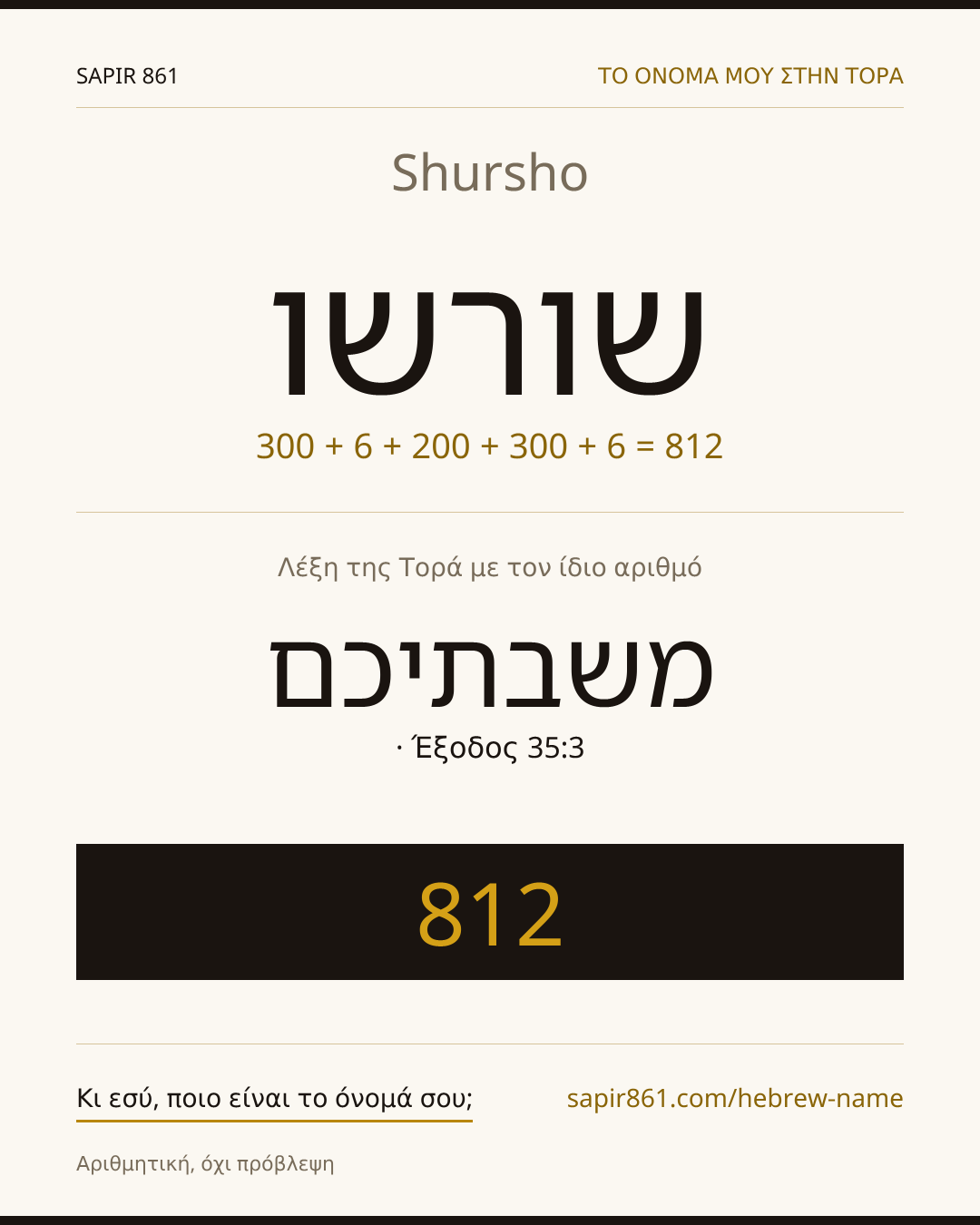 Shursho — שורשו