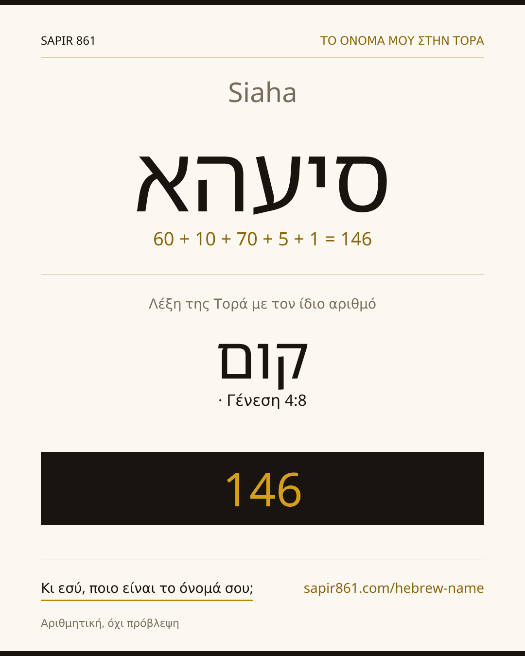 Siaha — סיעהא