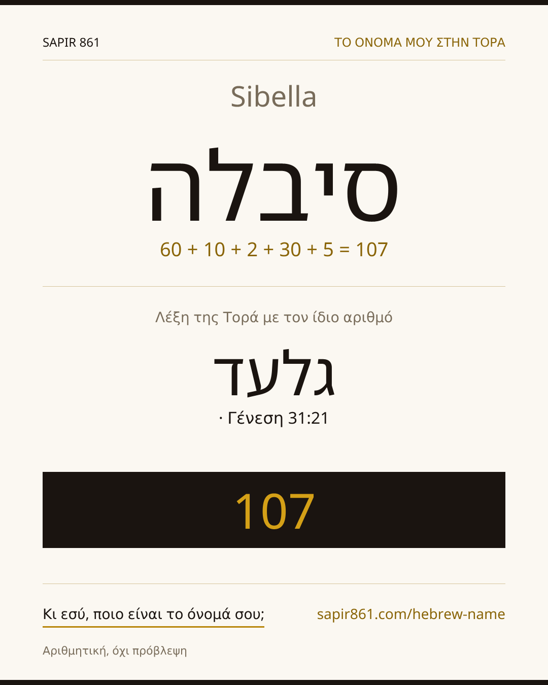 Sibella — סיבלה
